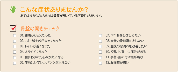 出産後、こんな症状ありませんか？