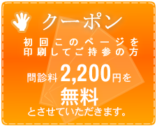 長崎市 整体 イーズカイロプラクティック 初回無料クーポンはこちら