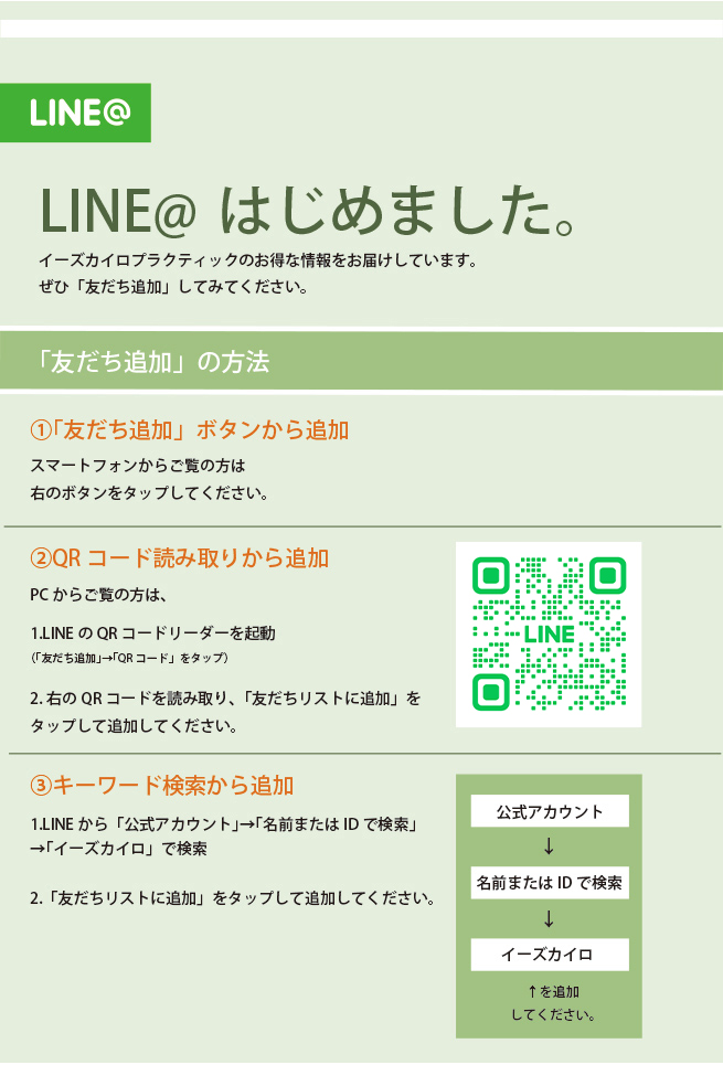 LINE@はじめました。